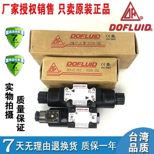 DC24V 2B2 35C 3C2 DOFLUID DFA 台湾东峰