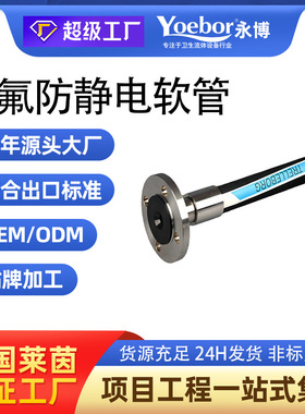 食品卫生级衬氟防静电内外螺纹法兰端头软管 黑色衬四氟夹布胶管