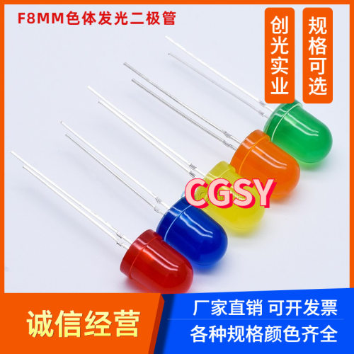 f8灯珠8mm红发红蓝绿黄橙灯红光指示灯直插式led灯珠发光二极管