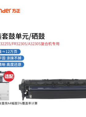方正（Founder） 方正FR3225S/3230S/3240S/3250套鼓/感光鼓组件