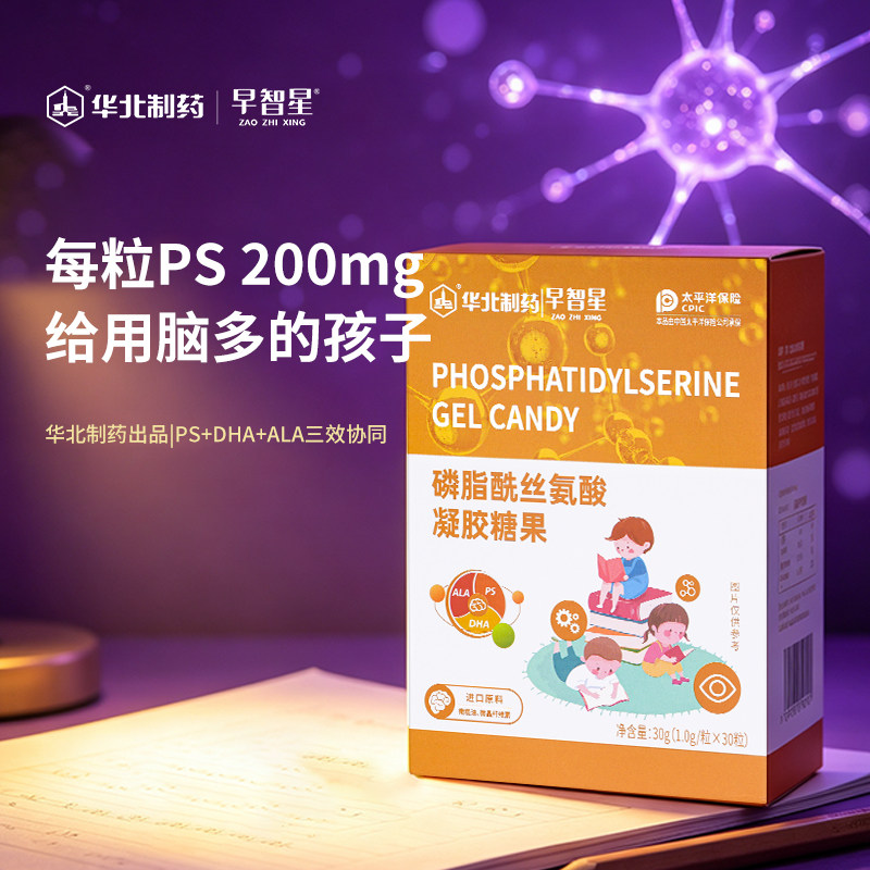 注意力记忆力磷脂酰丝氨酸早智星图片