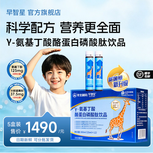 早智星氨基丁酸儿童青少年生长素