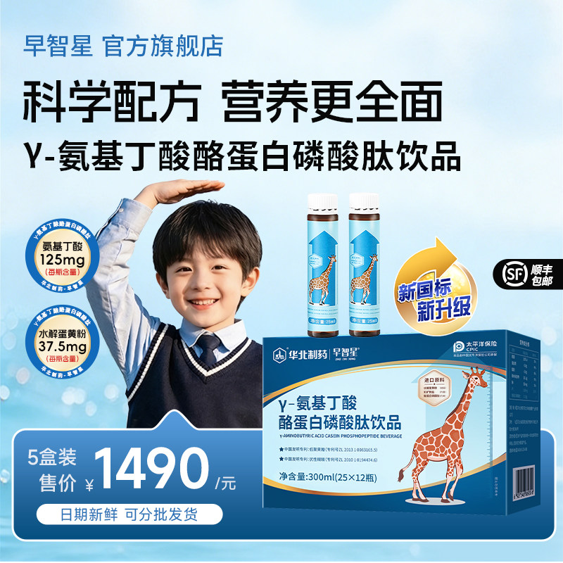 氨基丁酸y儿童口服液青少年伽马酸枣仁饮料早智星