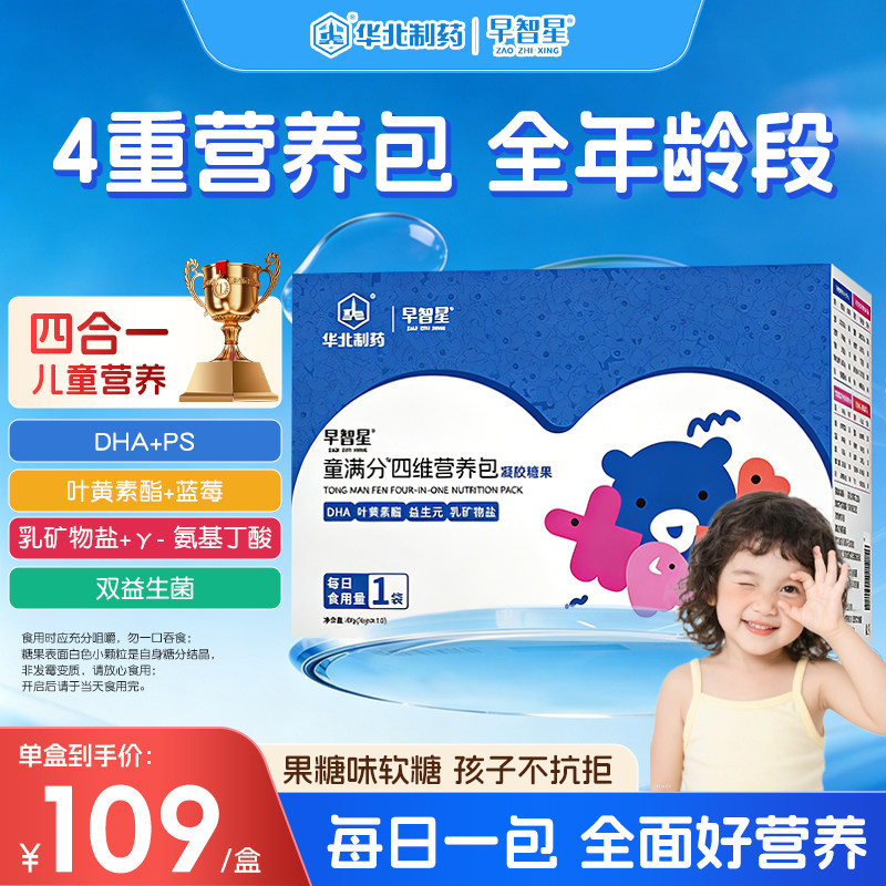 早智星四维营养包软糖儿童钙铁锌DHA改善注意力PS叶黄素y氨基丁酸
