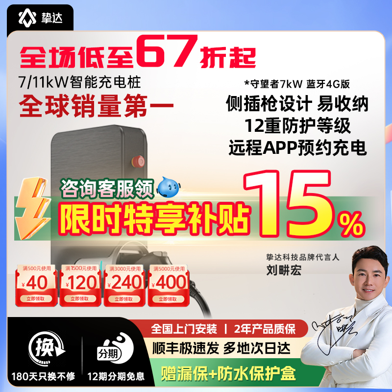 挚达充电桩7KW/11KW家用新能源汽车适配小米su7充电极氪比亚迪