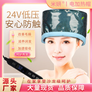 米妍加热帽焗油帽头发护理电热帽蒸发帽家用低压帽一件代发可调温