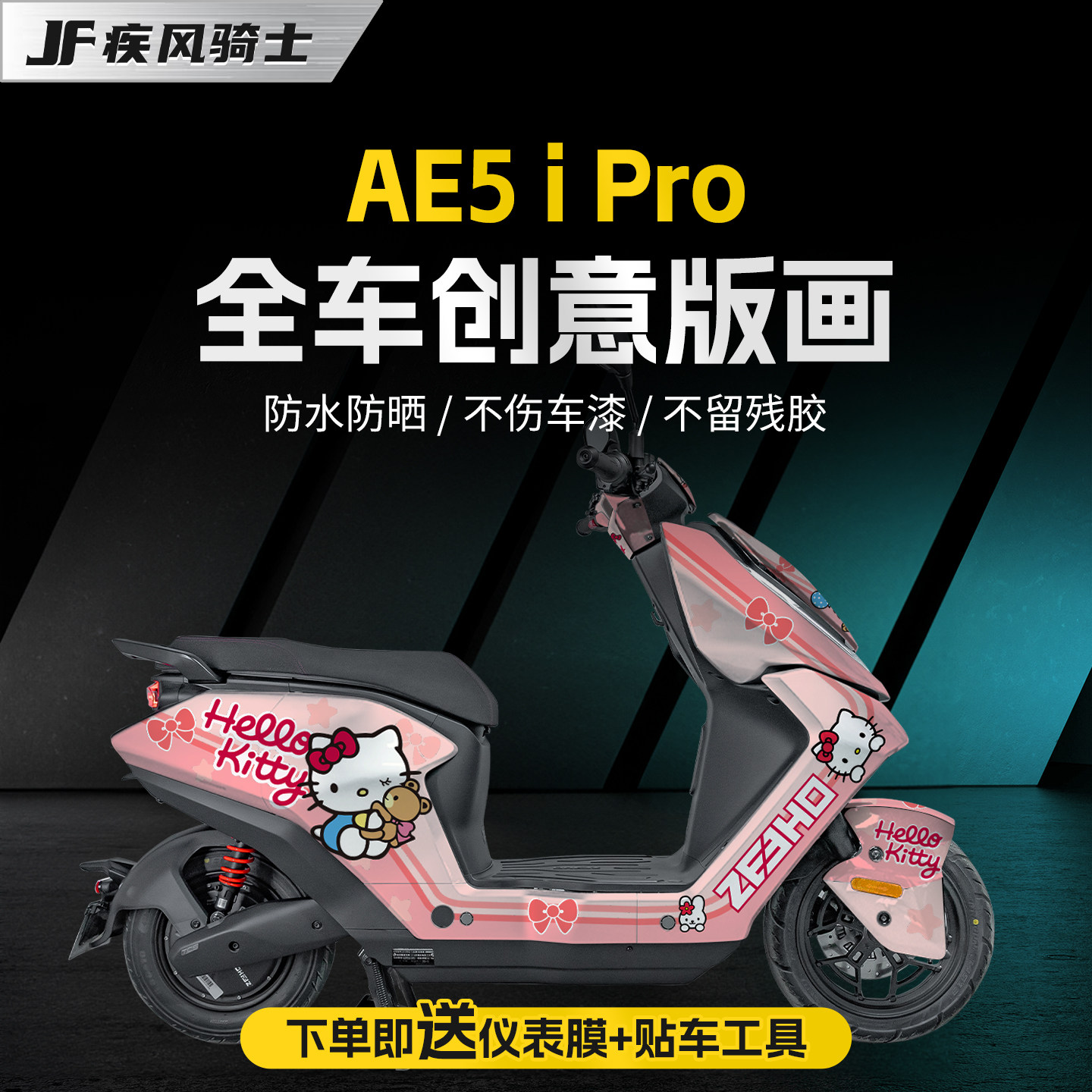 适用极核AE5iPRO贴纸拉花/版画