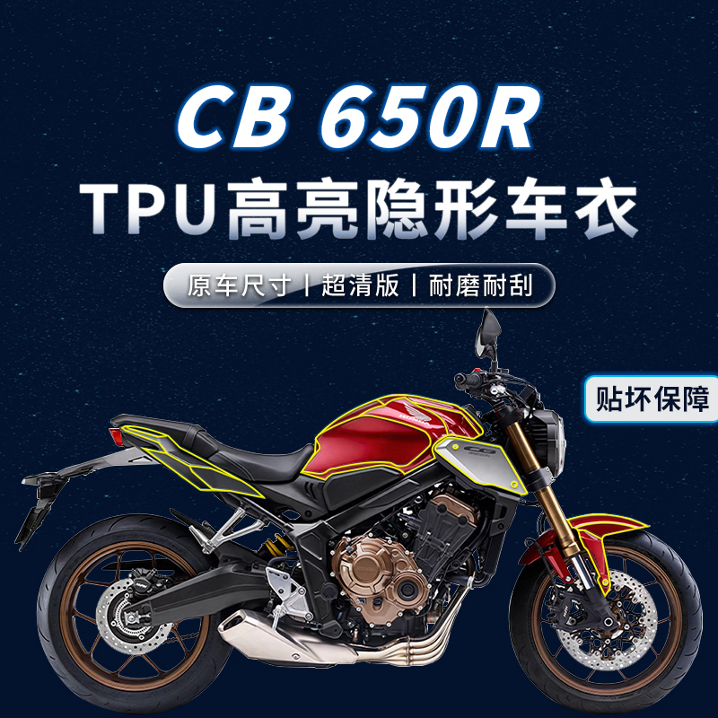 适用21-23款本田CB650R贴纸车衣
