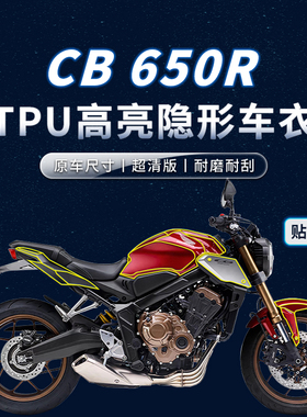 适用21-23款本田CB650R贴纸隐形车衣油箱保护贴膜摩托车改装配件
