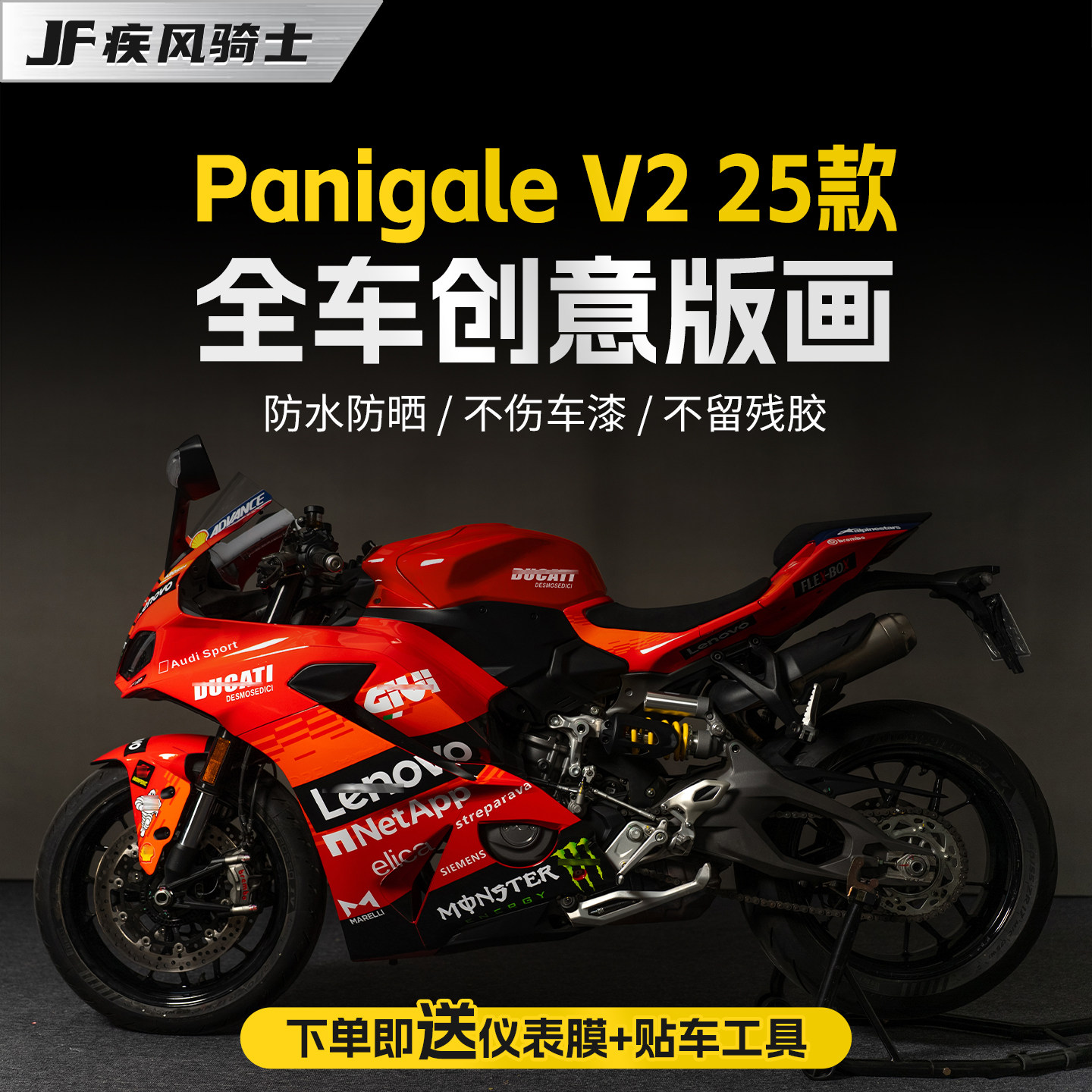 适用于25款杜卡迪Panigale V2拉花版画贴纸车身贴膜摩托车改装件