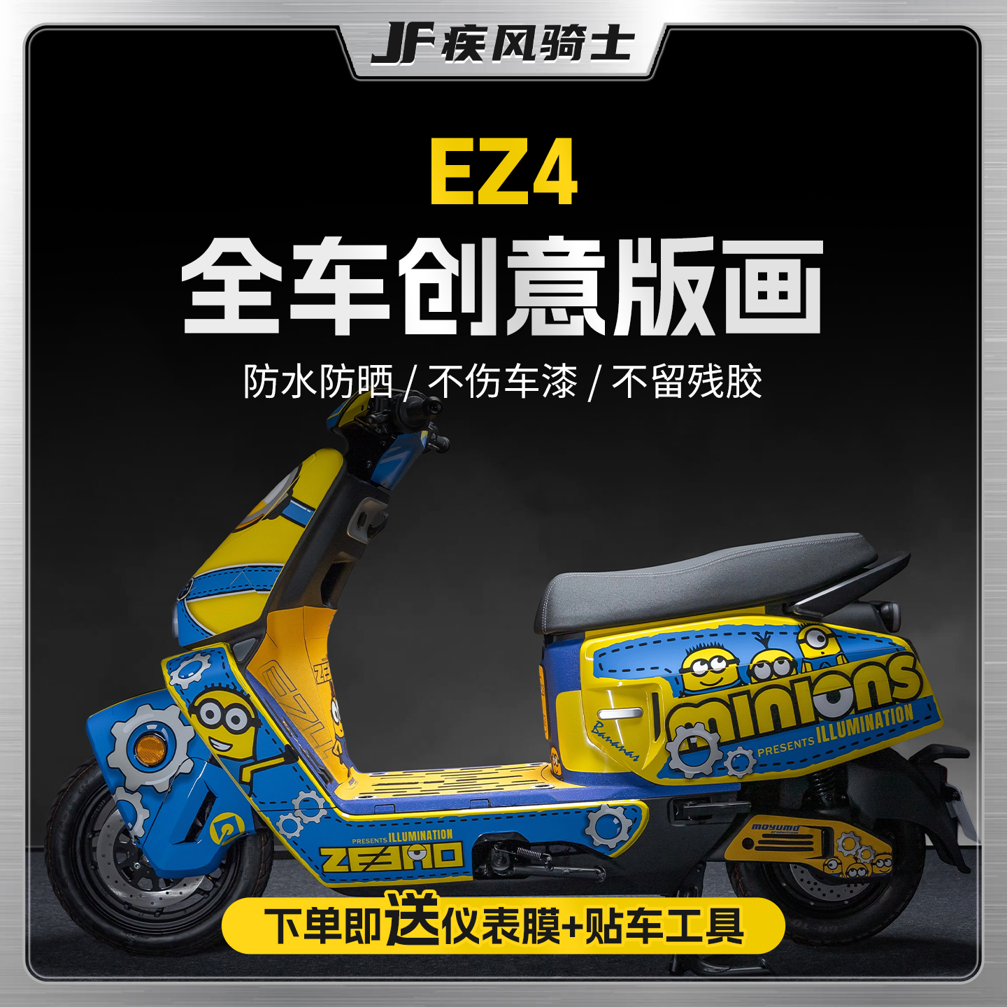 适用25款极核EZ4拉花版画贴纸