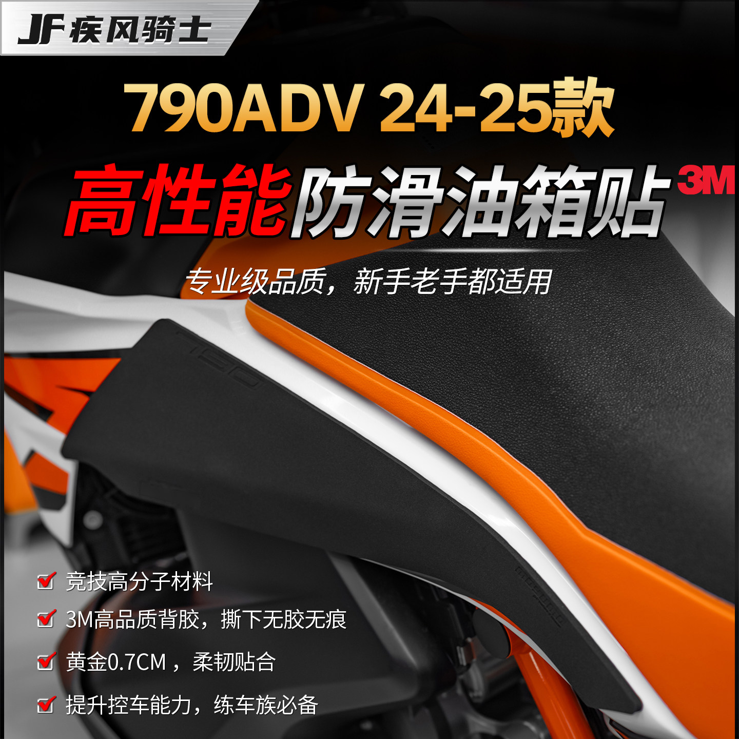 适用24/25款KTM790ADV赛道油箱贴