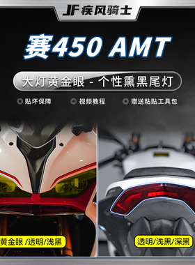 适用25款钱江赛450AMT灯膜熏黑尾灯贴纸液晶防水贴膜摩托车改装件