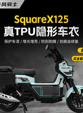 适用于本田SquareX125隐形车衣贴纸TPU透明防水防划摩托车改装件