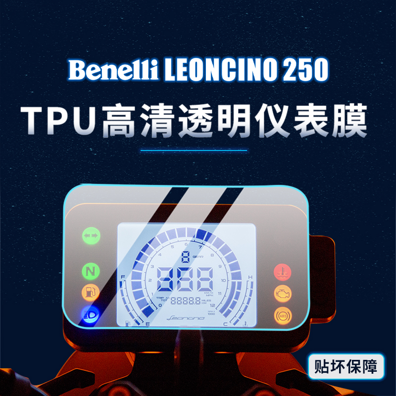 适用贝纳利幼狮250贴纸仪表灯膜