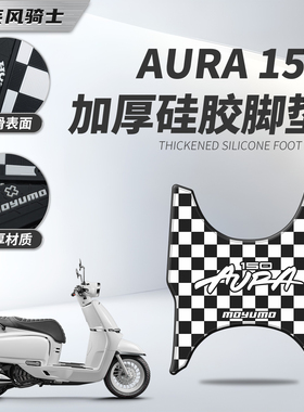 适用于春风150Aura硅胶脚垫脚踏板防刮防滑保护垫摩托车改装配件