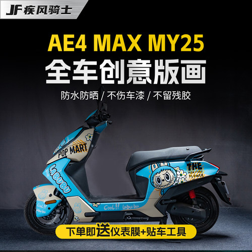 适用25款极核AE4MAXMY25拉花贴纸