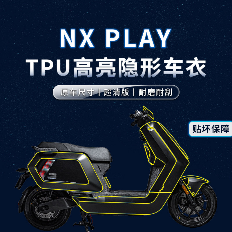 小牛NXPLAY贴纸隐形车衣