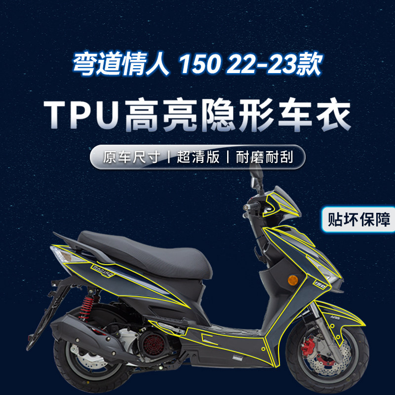 适用22-23光阳弯道情人RACING150