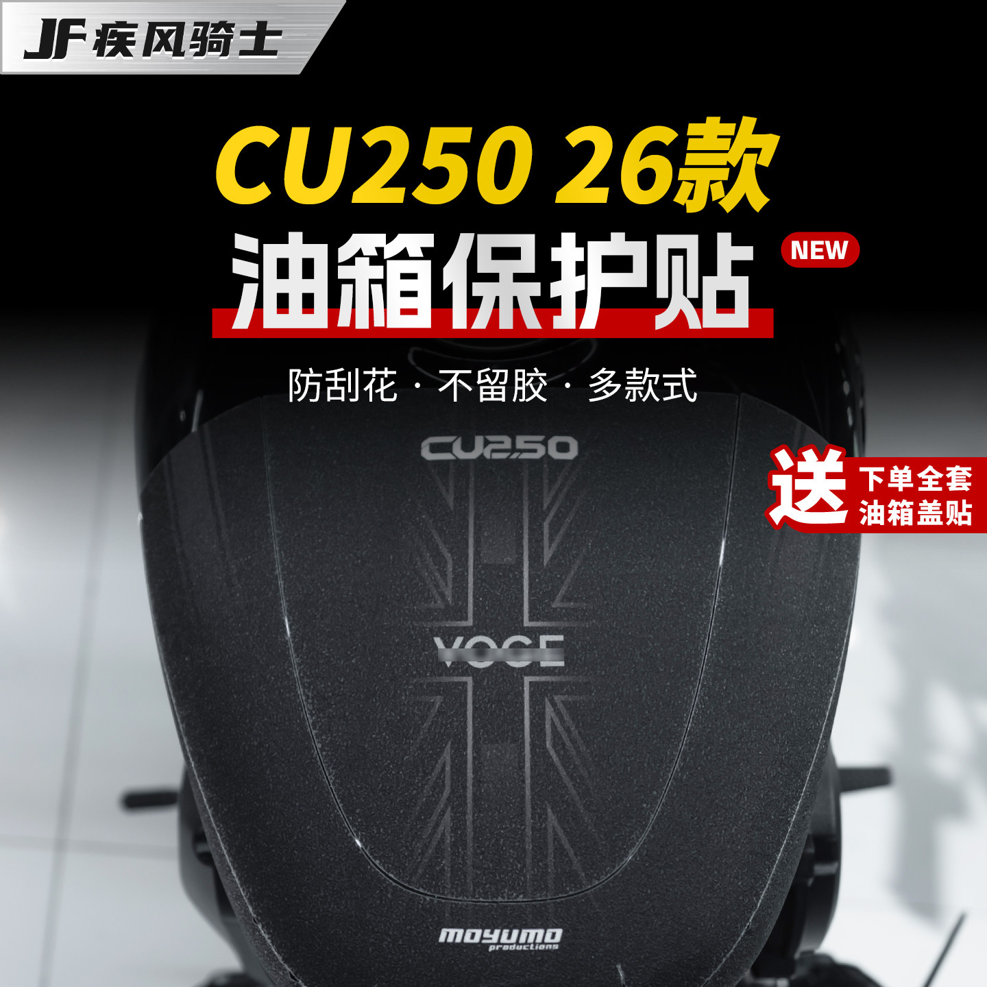 适用26款无极CU250二代油箱贴纸