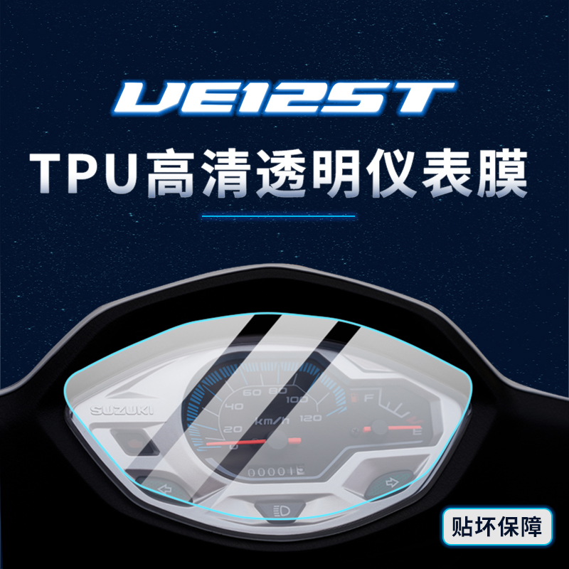 适用24款铃木优驿UE125T贴纸灯膜