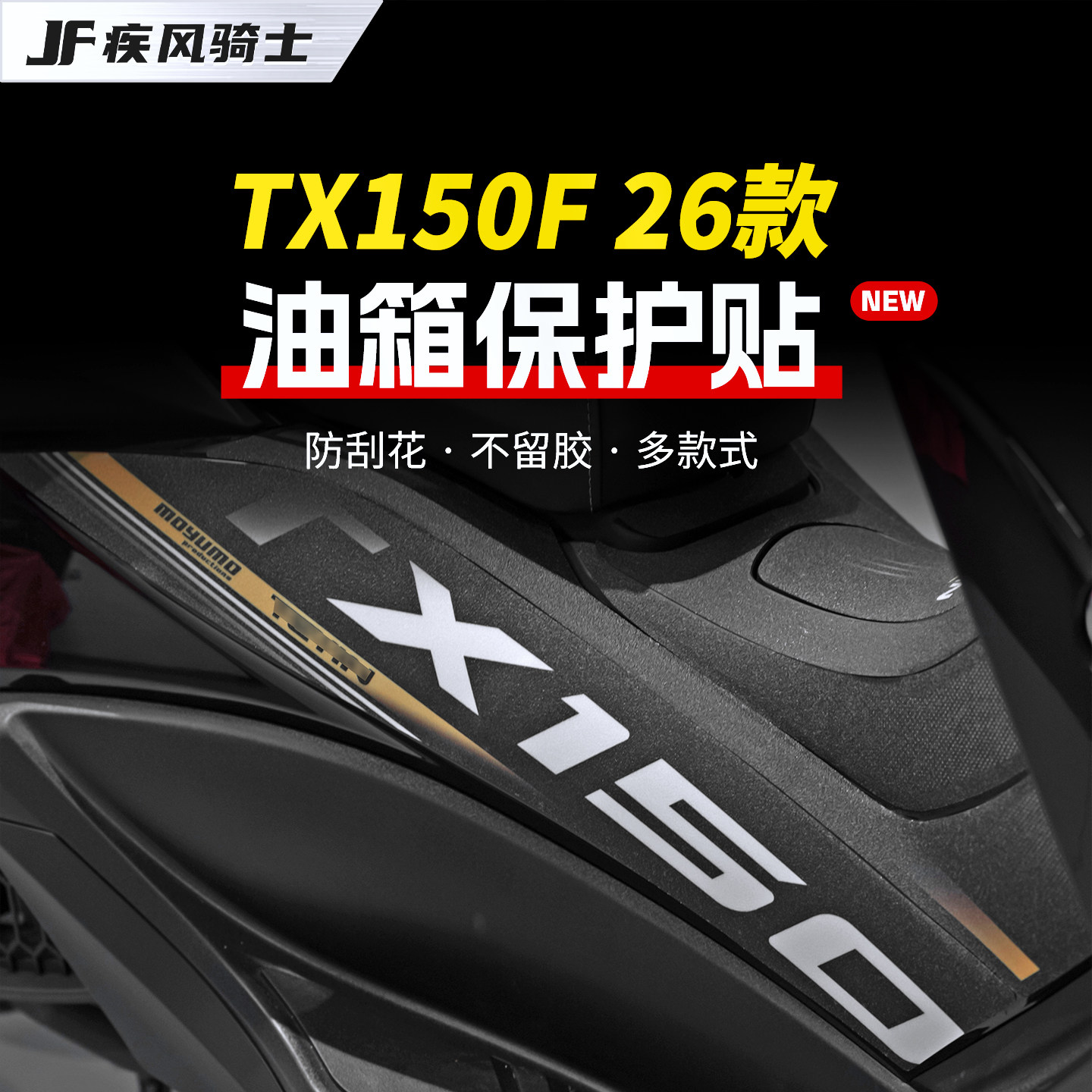 适用26款天鹰TX150F彩绘油箱贴纸