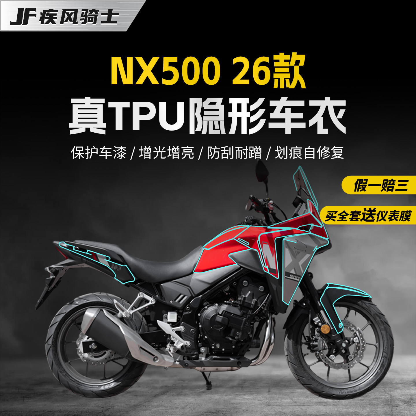 适用26款本田NX500隐形车衣贴纸TPU防水保护贴膜摩托车改装配件
