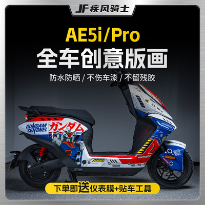 适用极核AE5iPRO贴纸拉花/版画