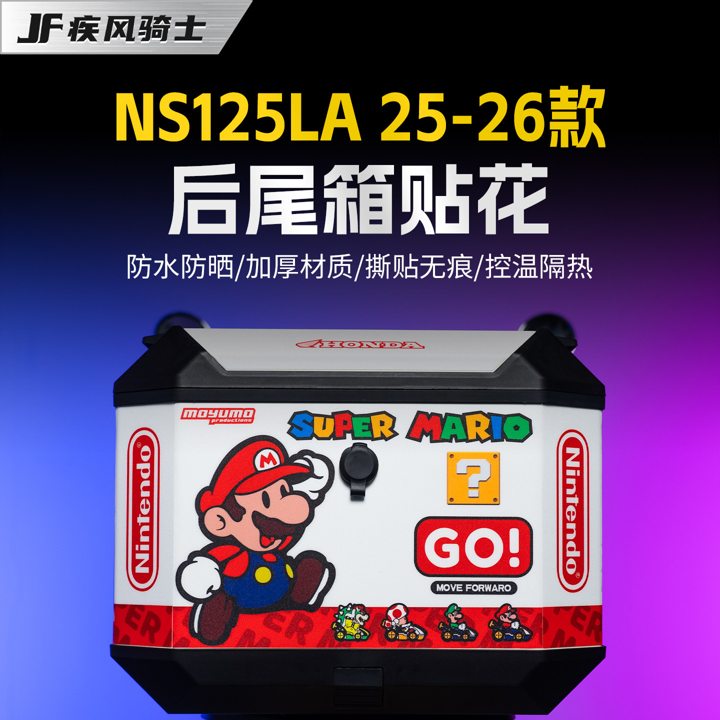 适用本田NS125LA尾箱拉花贴纸图片