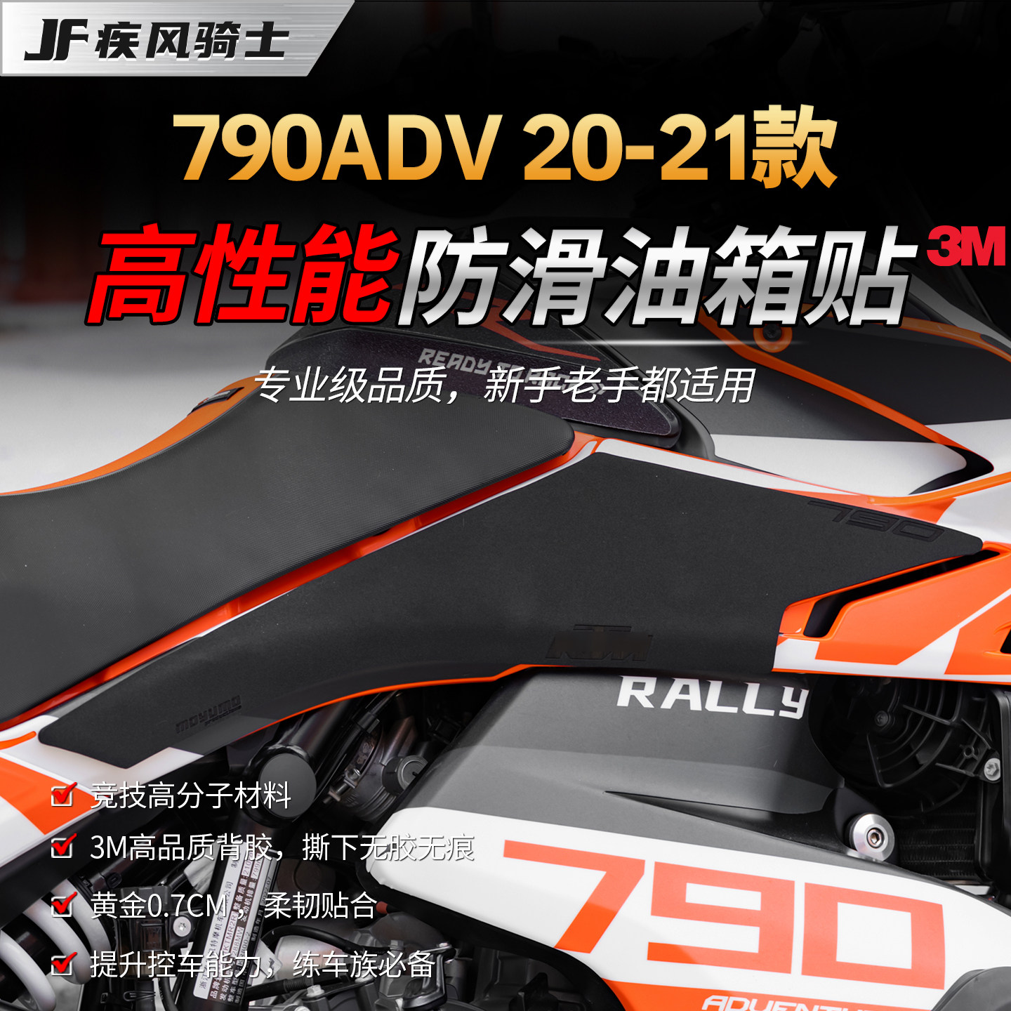 适用20-21款KTM790ADV油箱贴纸