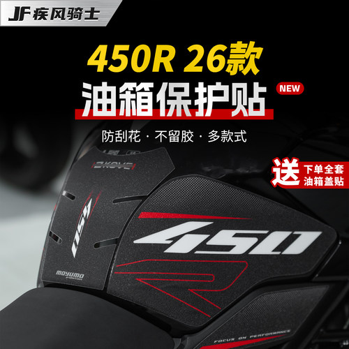 适用26款凯越450R油箱贴纸车