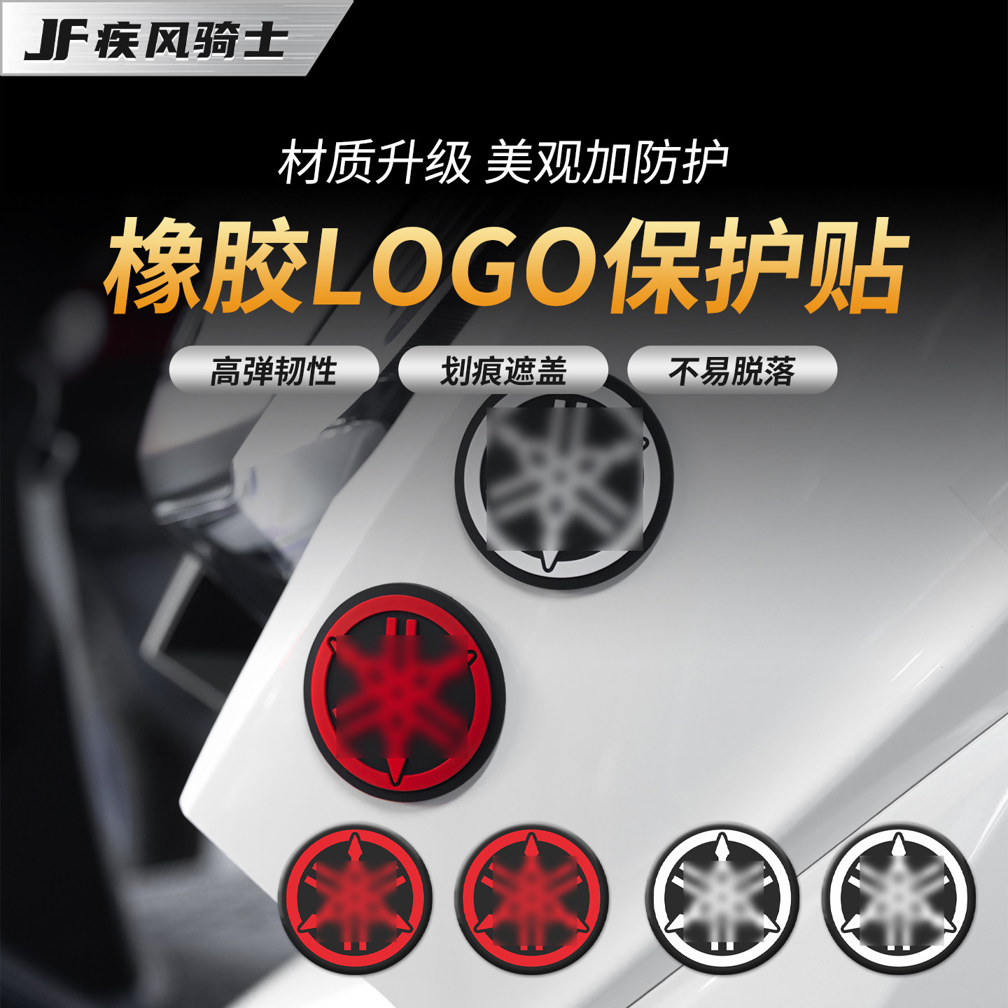 适用雅马哈橡胶logo防撞贴纸车身划痕防刮遮挡贴膜摩托车改装件