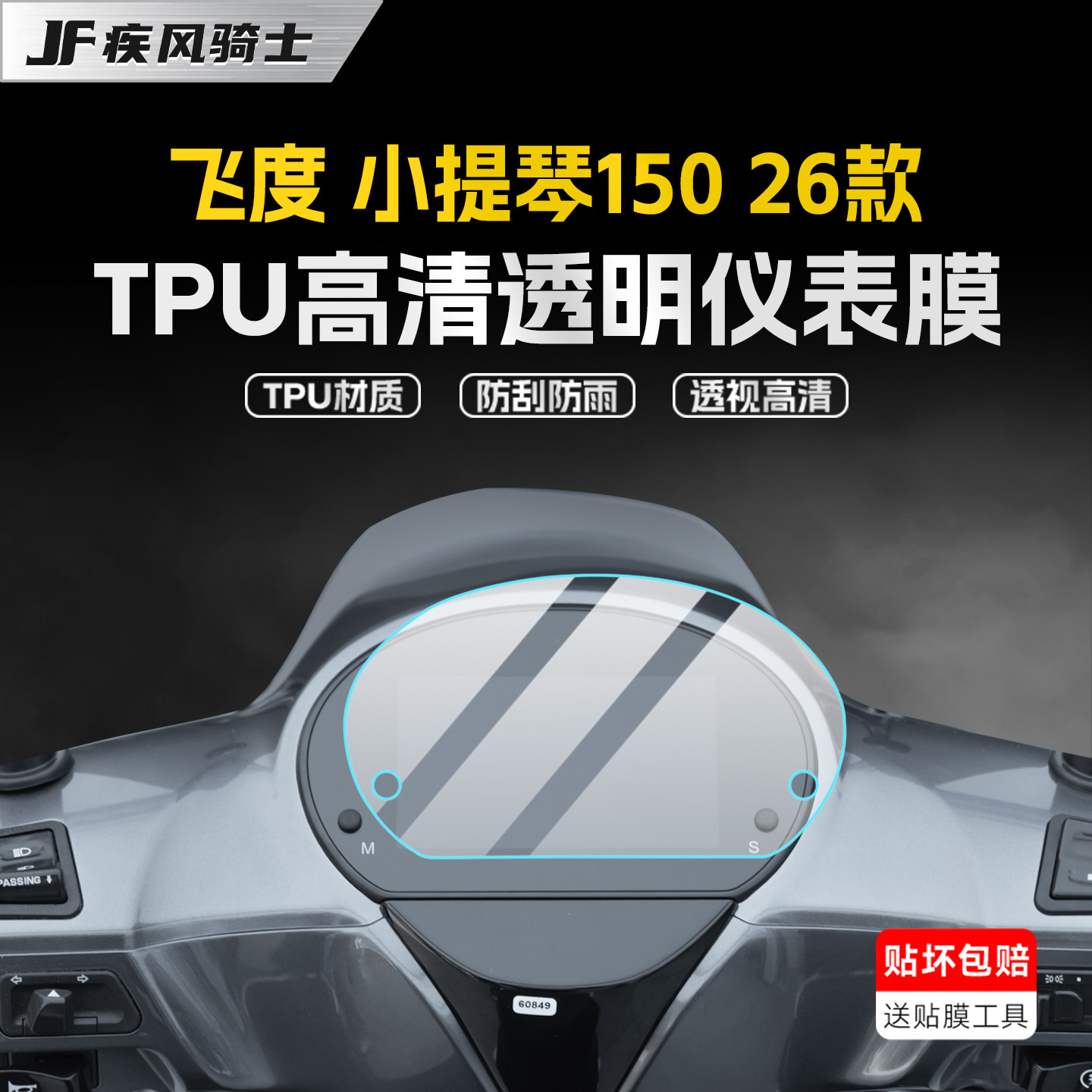 适用26款三阳飞度小提琴150仪表图片