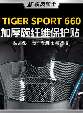 适用24款凯旋TIGERSPORT660碳纤维贴纸PVC防水保护贴膜摩托车配件