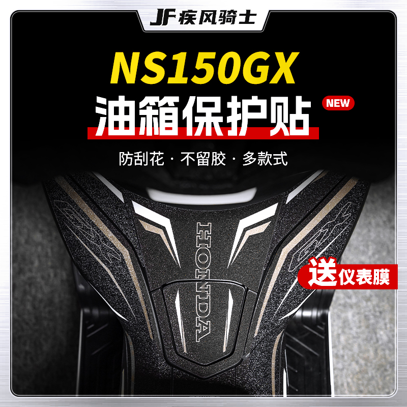 适用25款本田NS150GX油箱贴纸
