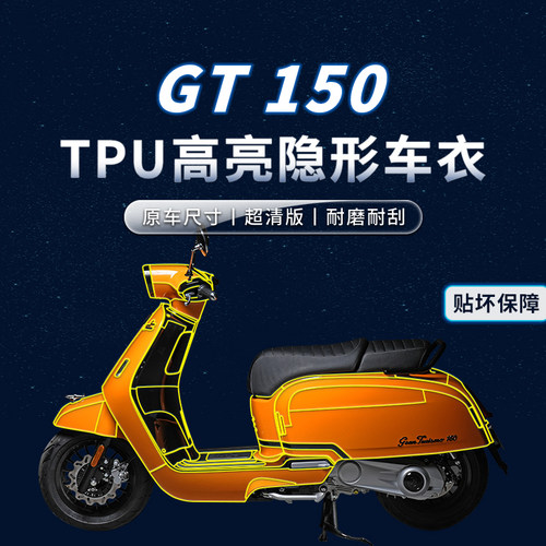适用橙标RAGT150贴纸隐形车衣