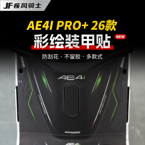 适用26款极核AE4iPRO+脚踏贴纸