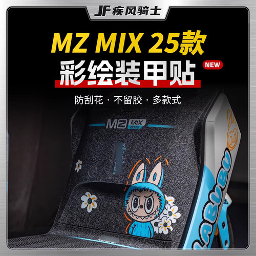 适用25款九号MZMIX彩绘装甲贴纸