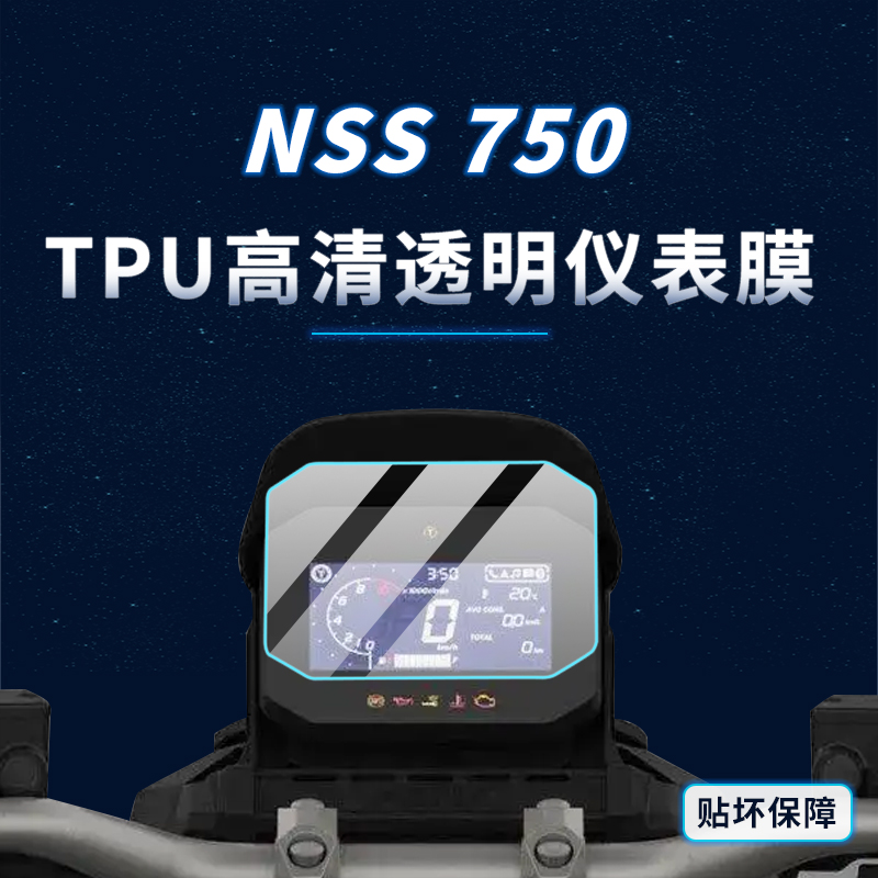 适用本田佛沙NSS750贴纸仪表大灯