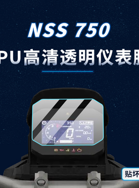 适用本田佛沙NSS750贴纸仪表车膜保护贴膜油箱防水摩托车改装配件