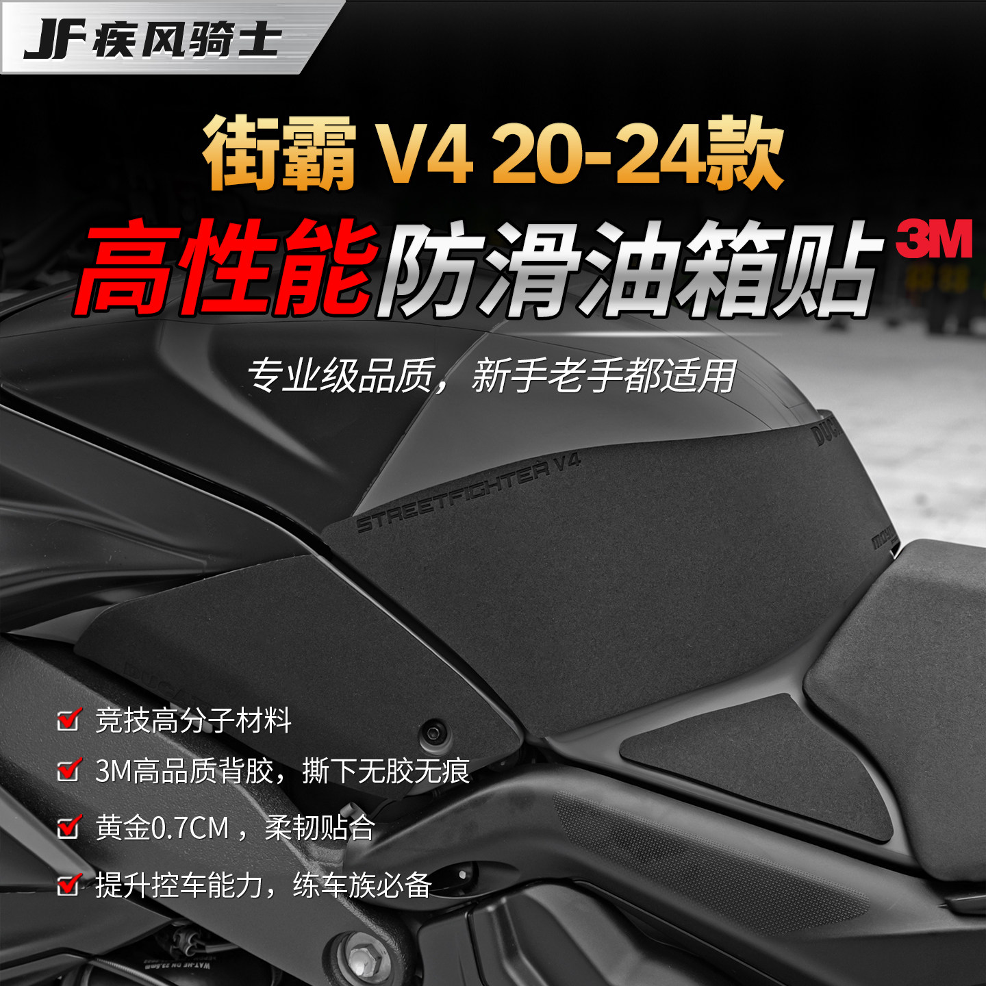 适用20/24款杜卡迪街霸V4专业级油箱贴纸高性能贴膜摩托车改装件