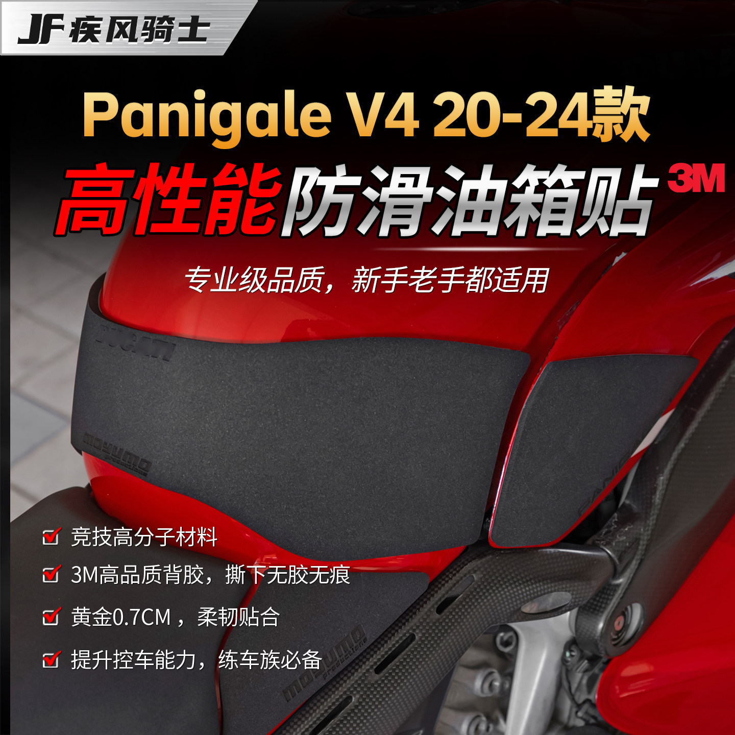 适用20/24款杜卡迪Panigale V4高性能油箱贴纸防滑贴膜摩托车配件