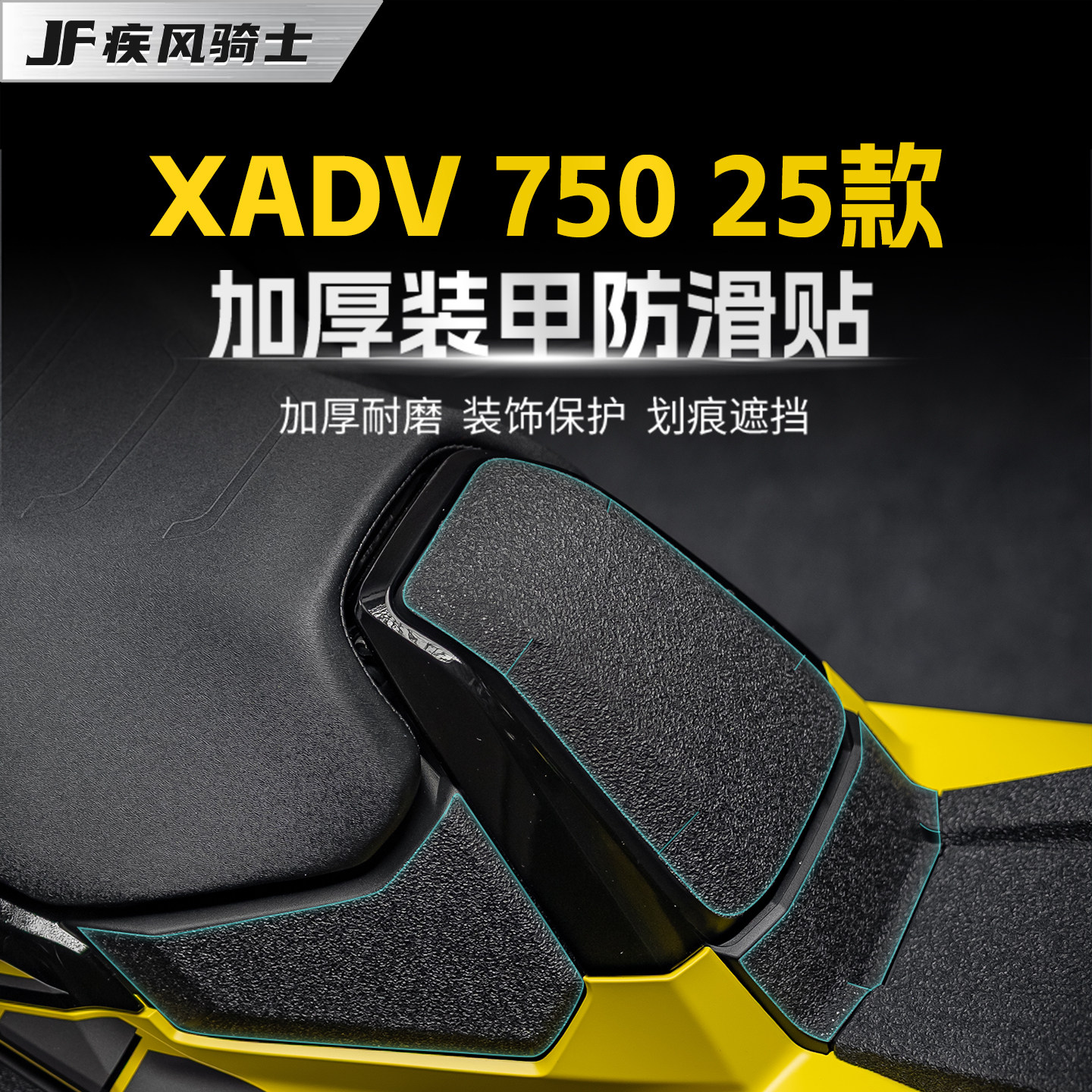 适用于25款本田XADV750加厚装甲贴纸车身防水贴膜摩托车改装配件,摩托车/装备/配件,贴纸/贴膜,淘宝优惠券,粉丝福利购,淘宝优惠卷