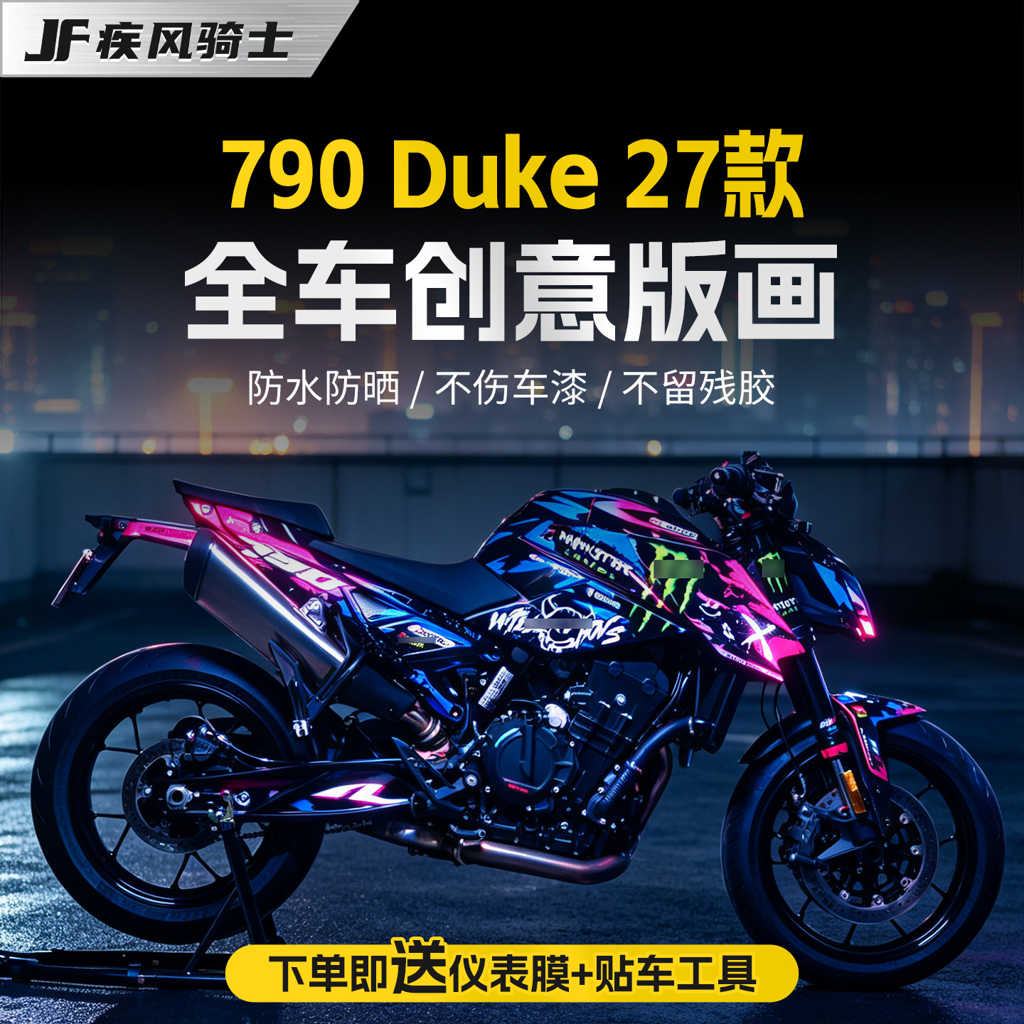 适用27款KTM790Duke拉花版画图片