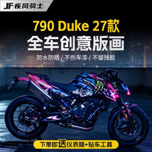适用27款KTM790Duke拉花版画
