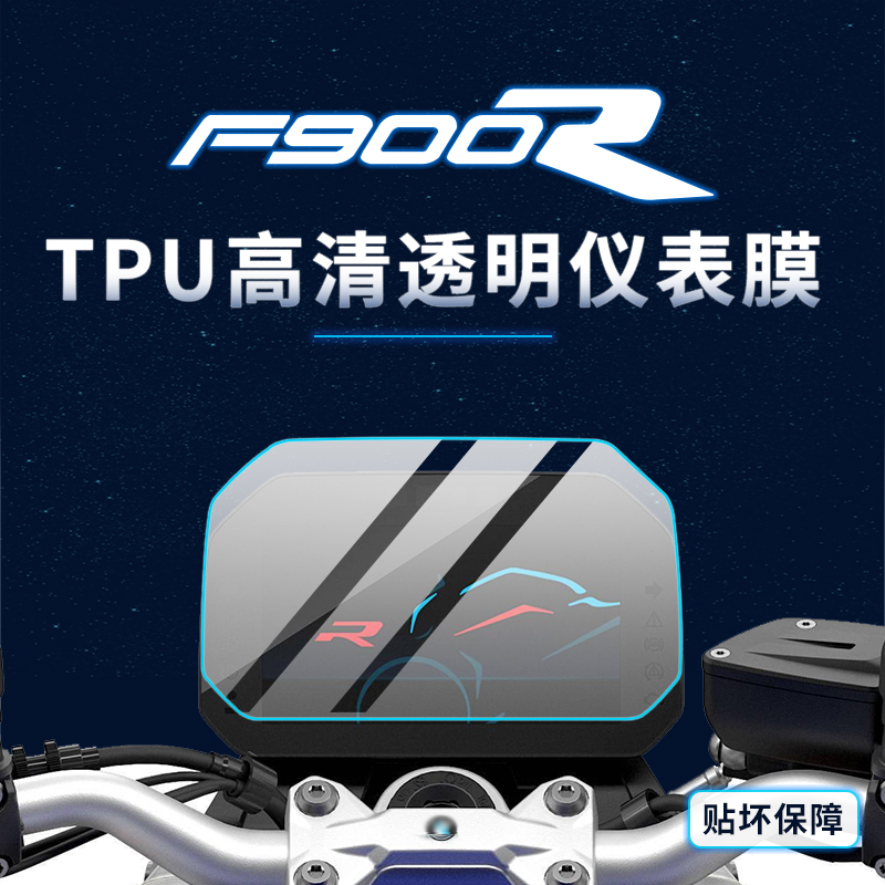 适用宝马F900R贴膜隐形车衣