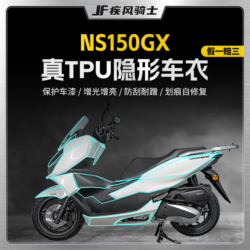 适用25款本田NS150GX车衣贴纸