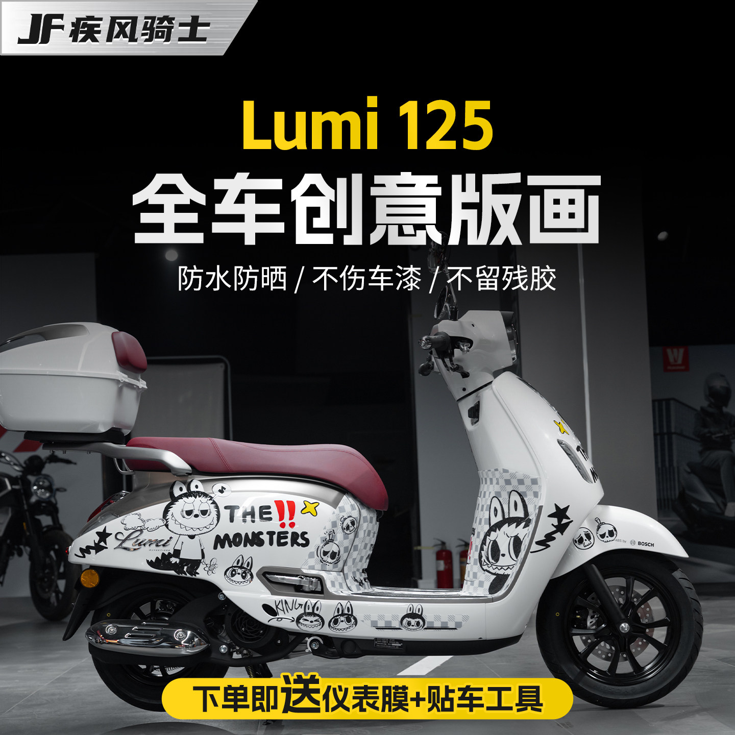 适用25款豪爵Lumi125拉花贴纸车身版画装饰贴膜摩托车膜改装配件