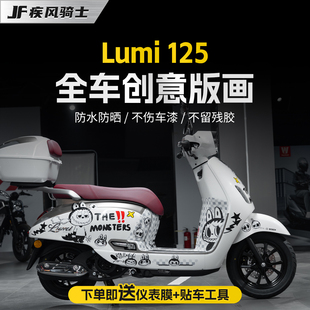 适用25款豪爵Lumi125拉花贴纸车身版画装饰贴膜摩托车膜改装配件