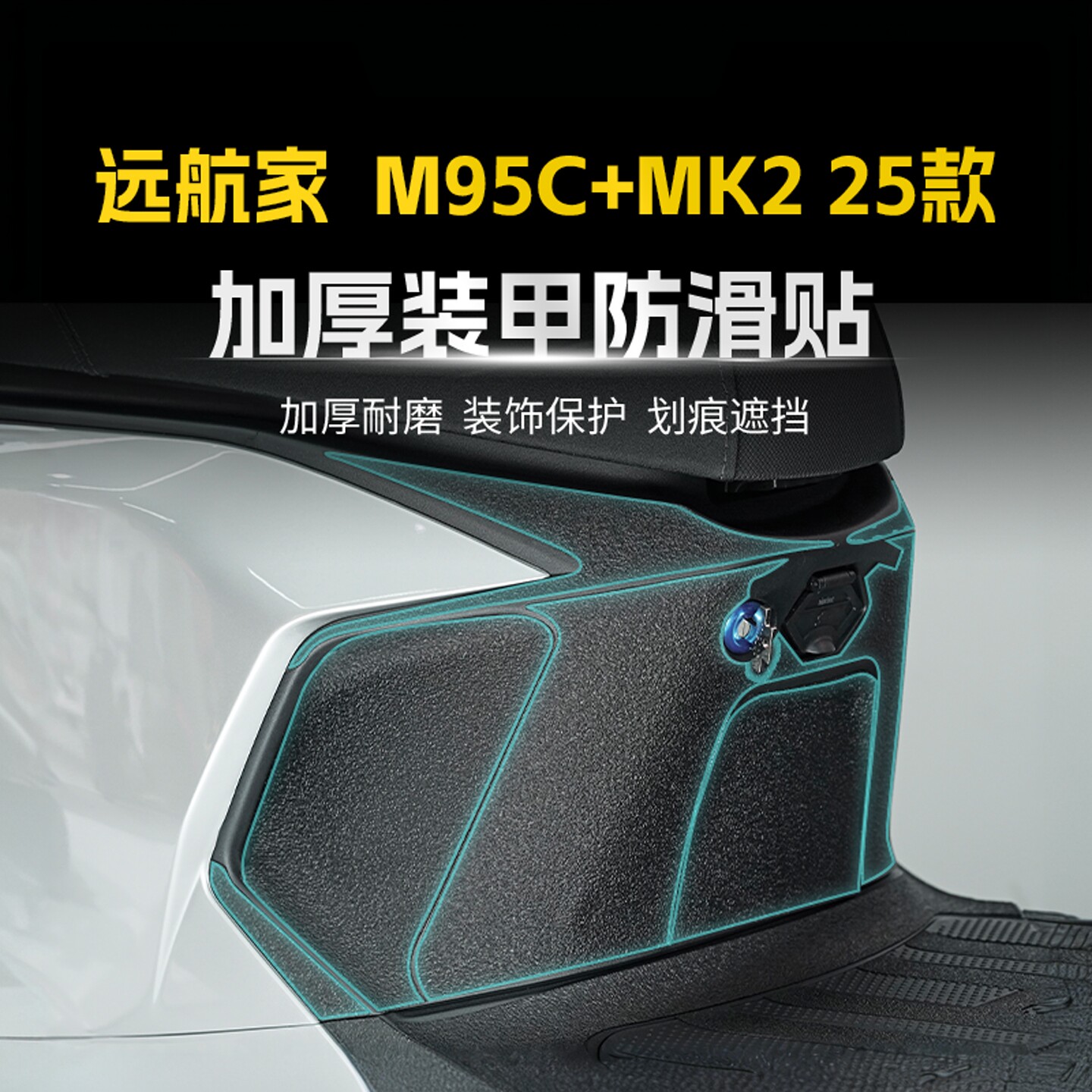 适用25款九号M95c+MK2装甲贴纸图片
